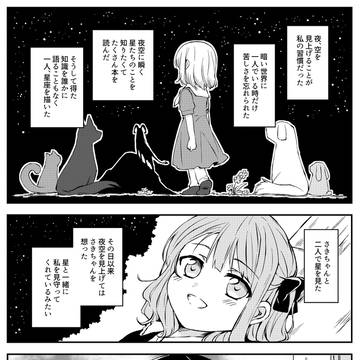 「My shine bright」＜ういさき漫画＞再録