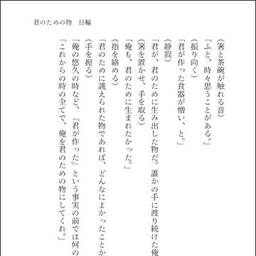 膝さに「君のための物」