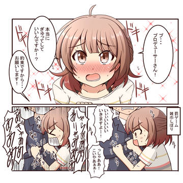 佑芽ちゃんがドキドキしながらPにぎゅってする漫画