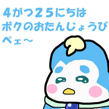 ペギ誕2026