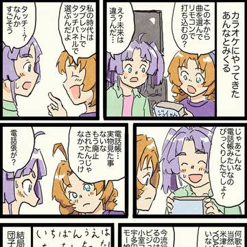 1999年のカラオケ