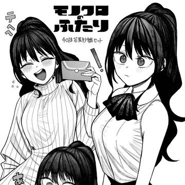『モノクロのふたり』40話が更新されました！！！