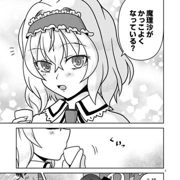 【例大祭】魔理沙カッコいい異変【新刊】