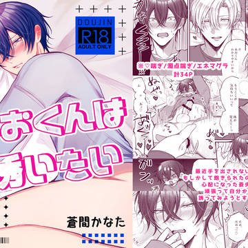 【創作BL】DLsiteさんにて配信開始しました【お知らせ】