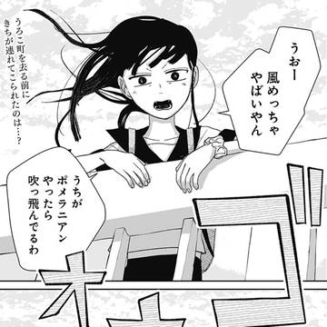 [第7話]水ノ怪-水域怪異奇譚今様-
