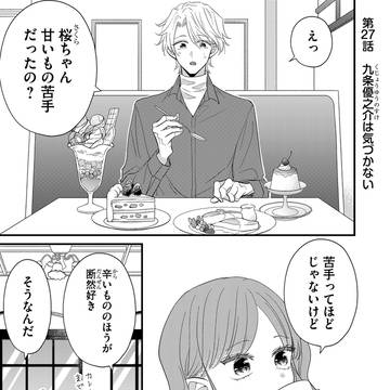 わかこた27話一般公開のおしらせ