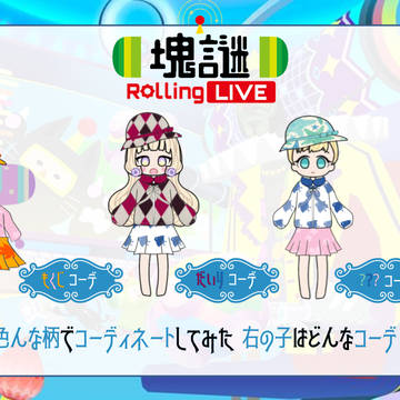 塊謎Rolling live