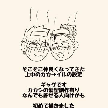 カカイル風呂漫画