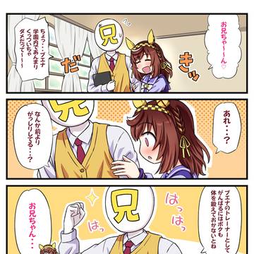 お兄ちゃんのお背中をお流ししたいブエナビスタ