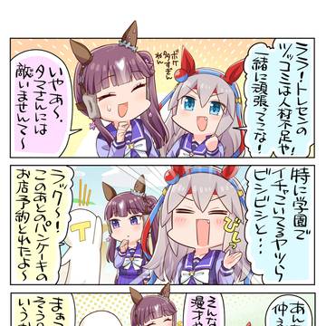 一緒に…トレセンの…ツッコミ、を…