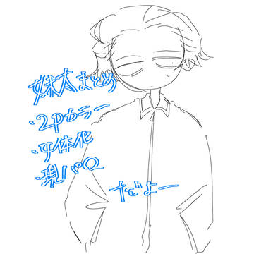 妹太まとめ②