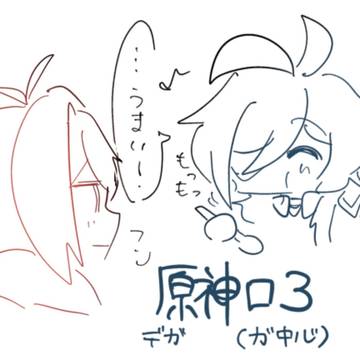 原神ログ3