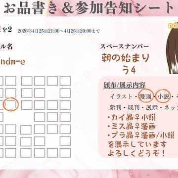 【御礼&展示案内】晶♀受けwebオンリー参加案内