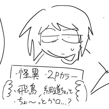 怪異まとめ②