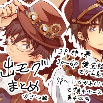 出モグザツガキまとめ