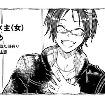 沙主♀まとめ
