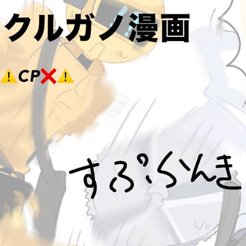 ｸﾙｶﾞﾉ漫画