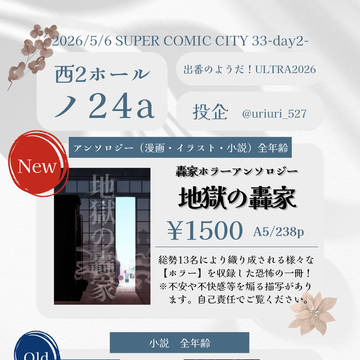 出番のようだ！ULTRA2026お品書き