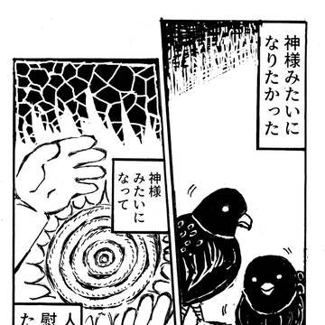 【創作漫画】人類の慰め方