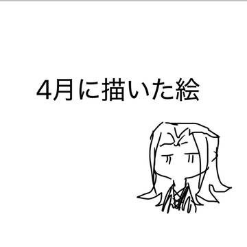 4月に描いた絵（アバッキオ）