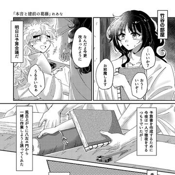 [竹くくアンソロ]「初めての夜更かし〜本音と建前の葛藤〜」