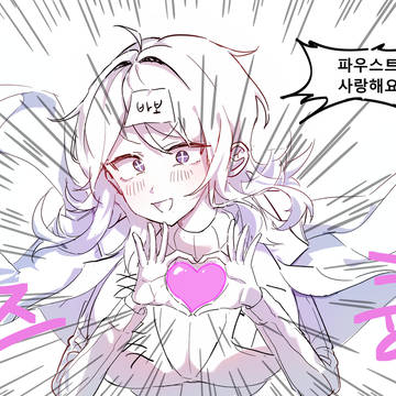사랑합니다 여러분