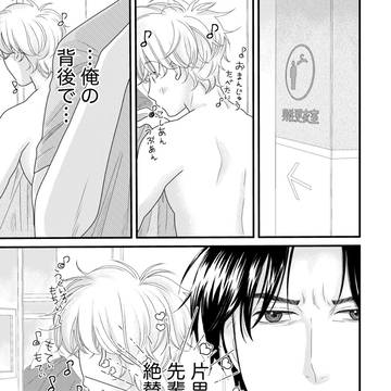 先輩！朝から無自覚すぎます！