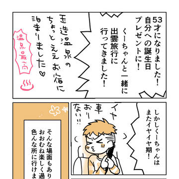 出雲旅行