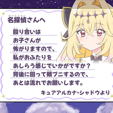 オンエアに乗ってない方の予告状