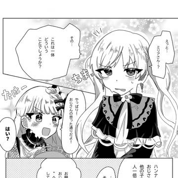 きみにおくる、一番かわいい魔法