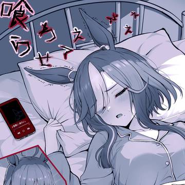 寝落ちアルヴさん