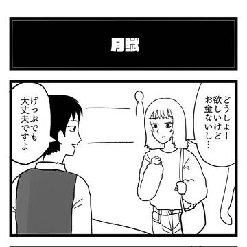 『月賦』