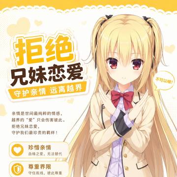 拒绝兄妹恋爱