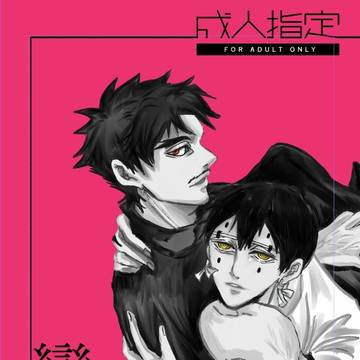 5/6新刊　恋慕　北幽