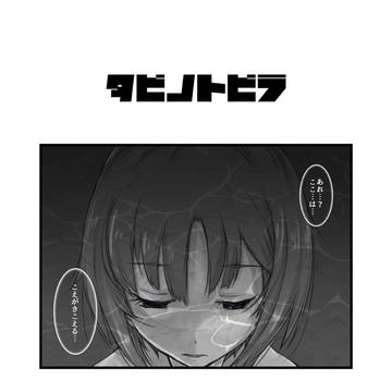【GuP】タビノトビラ