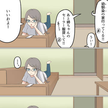 幼馴染(♂)に女の子が苦手だと言ったら女装してきた話1.5