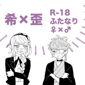 希歪 r-18