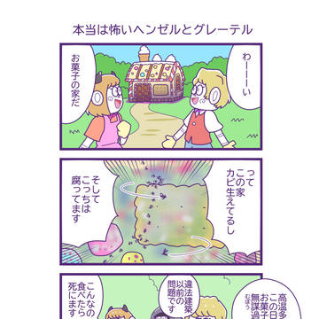 本当は怖いヘンゼルとグレーテル
