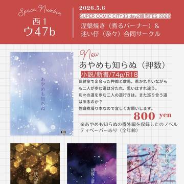 おしながき　5/6ＳＣＣ東京33　day２　超忍FES.2026