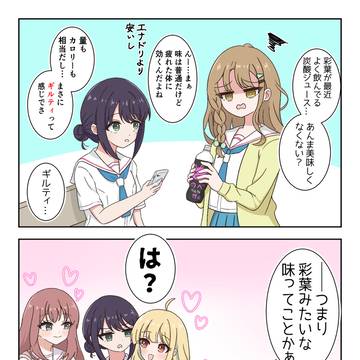 ギルティな女・彩葉