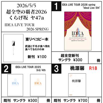 【超全空の覇者】お品書きとサンプル