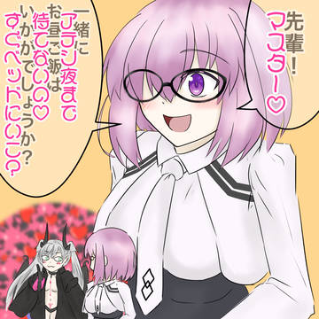 解釈違いマシュ