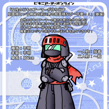 【ビキニアーマーオンライン】グンゾウ