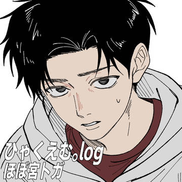100M.ログ