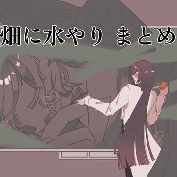 花々の事情log