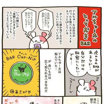 266杯目:阿佐ヶ谷のお気に入りBAR【前編】