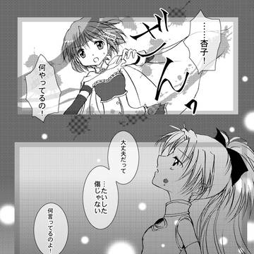 「Light of Hope」（まどマギ）さや杏アンソロ寄稿原稿