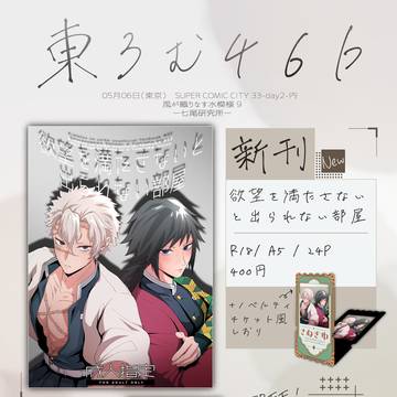 0506 SCC33day2 風が織りなす水模様 お品書き