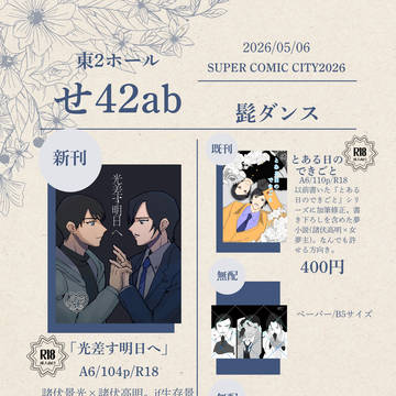 SUPER COMIC CITY33お品書き