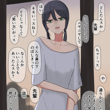 ちょっと怖い後輩ちゃん